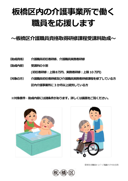 板橋区介護職員資格取得研修課程受講料助成