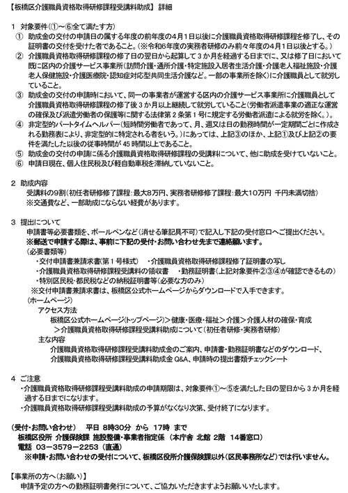 板橋区介護職員資格取得研修課程受講料助成